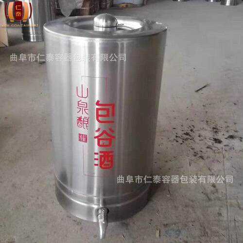 不锈钢散酒桶量大仁泰出品便携式酒水饮料周转桶不锈钢大桶厂家