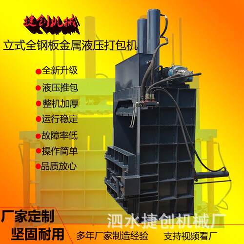 全钢板半自动液压打包机薄铁皮废旧车架铁丝铝丝压缩压扁机压块机