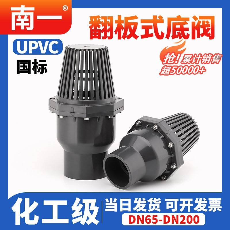 UPVC翻板式底阀水管阀门 国标单向止回阀 PVC管过滤网立卧式吸水图片