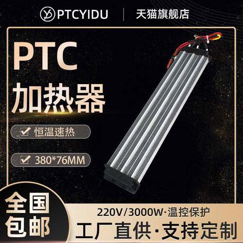 PTCYIDU 3000W大功率恒温绝缘型陶瓷PTC电加热器发热片体336A3