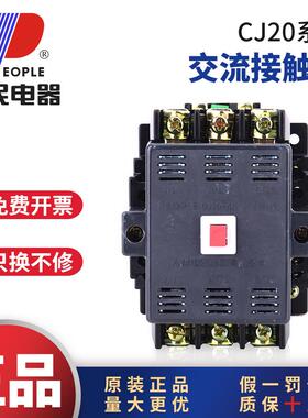 人民电器交流接触器CJ20银触点三相380V25A63A160A250A400A630A