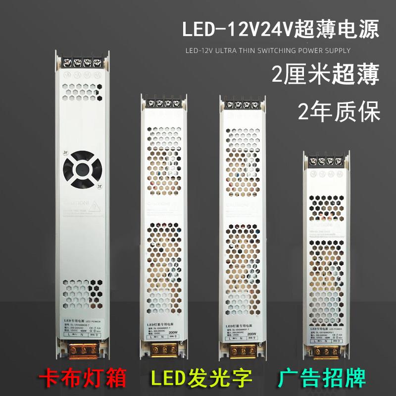 led超薄卡布灯箱开关电源12v/24v长条300w线形灯条灯带广告变压器图片