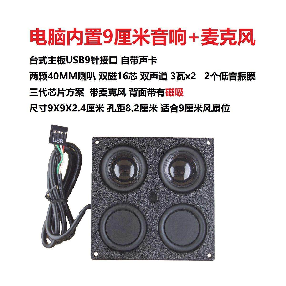 台式电脑机箱内置音响音箱喇叭扬电脑多媒体音箱