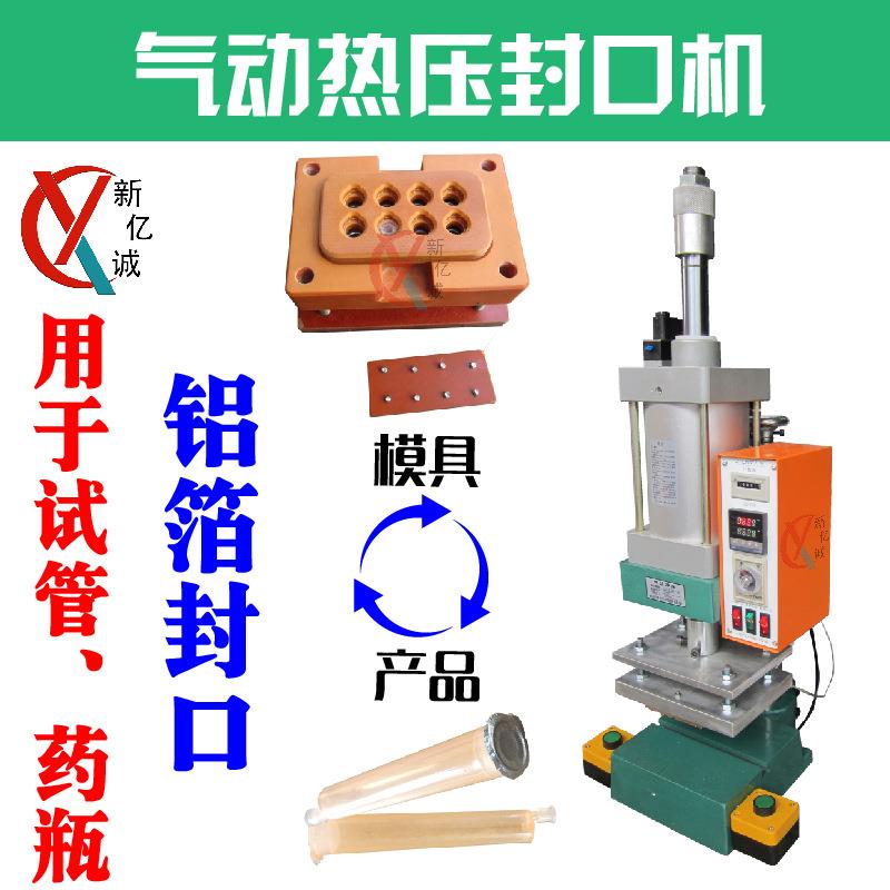 精油瓶药品铝箔盖热封口机香薰机精油喷雾机试管瓶铝箔封口机