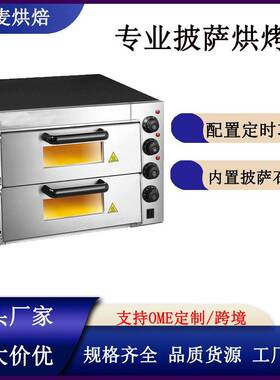 富麦商用大容量电热披萨烤箱耐温黑色喷漆双层烘焙设备披萨炉