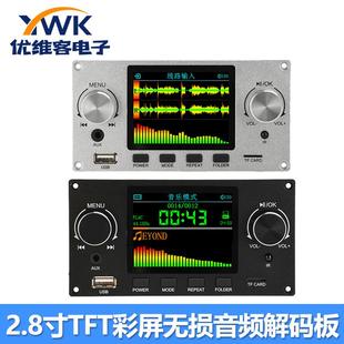 2.8寸TFT彩屏无损音频解码 支持I2S数字音频输出播放器DC5V 板模块