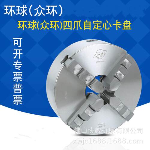 环球众环四爪自定心卡盘四爪联动四爪卡盘K1216020025025