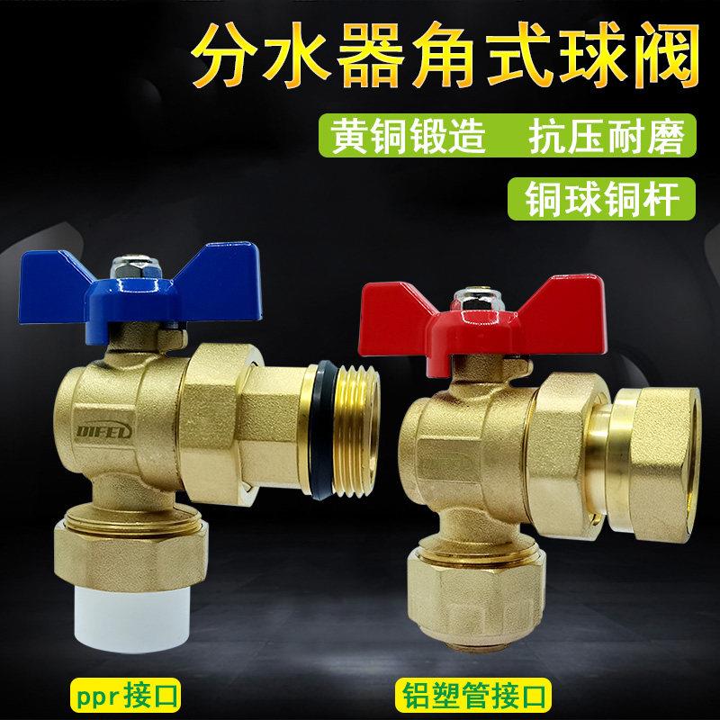 堡讯适用地暖分水器阀门铝塑管2025×1寸角阀PPR管进回水球阀内丝