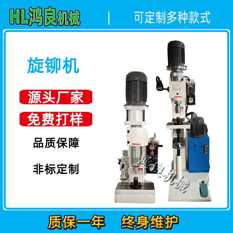 旋铆机液压丝杆旋铆机油压旋铆机实心钉铆钉机气压旋铆机