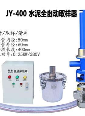 水泥取样器 型号:WH222-HQ-Y/400B 库号：M27829