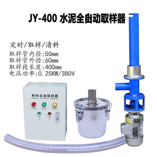 水泥取样器 型号:WH222-HQ-Y/400B 库号：M27829