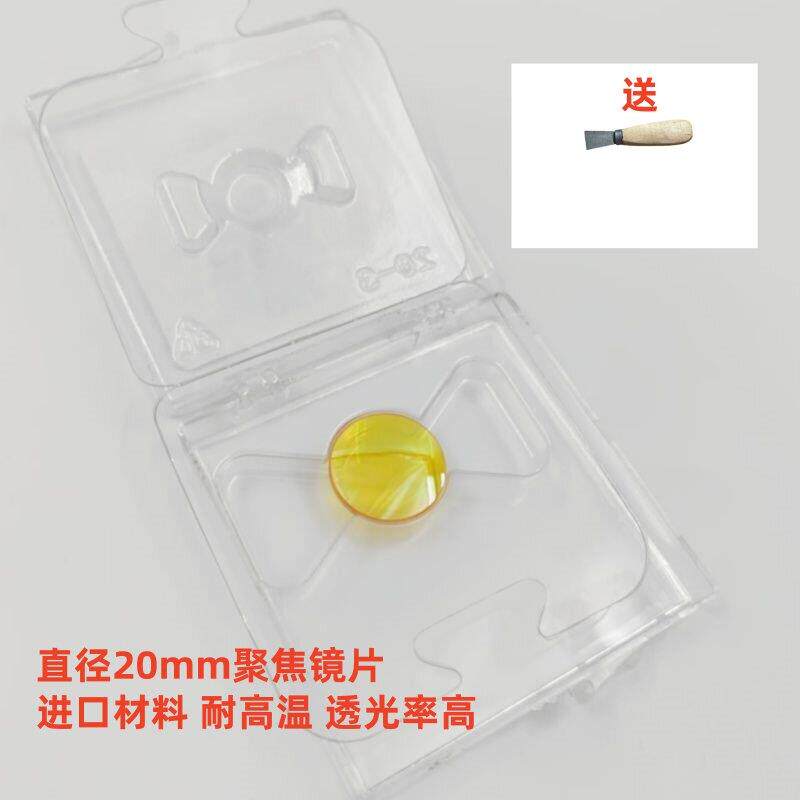 618提前购送镜片安装工具直径20mm焦距50.8/63.5聚焦镜片激光切割