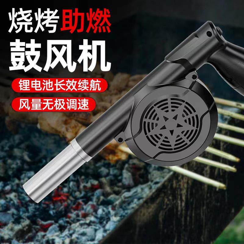 鼓风机烧烤锂12v家用户外手持电动无线野炊烧烤直流电吹风机