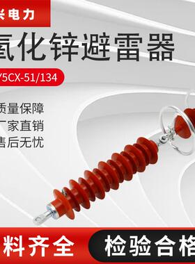 35KV氧化锌避雷器HY5CX-51/134线路型串联户外复合硅橡胶避雷器