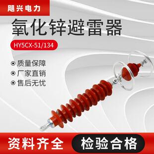 35KV氧化锌避雷器HY5CX-51/134线路型串联户外复合硅橡胶避雷器