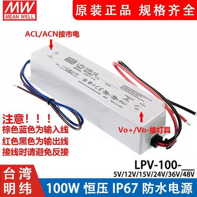 明纬LPV-100-5V/12V/15V/24V/36V/48V开关电源100W驱动LED照明