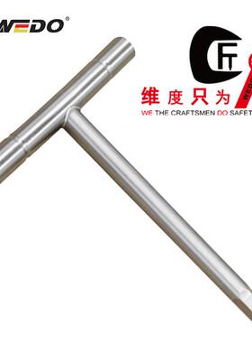 WEDO维度ST8120C不锈钢T型内六角扳手维度工具