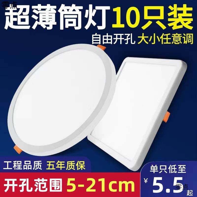 LED筒灯自由开孔超薄嵌入式可调节方圆形吊顶孔灯走廊洞灯面板灯