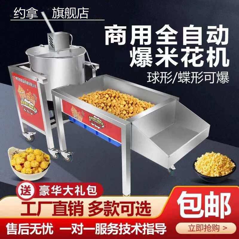 美式球形燃气爆米花机商用全自动电动手抄手摇大型爆米花机器摆摊