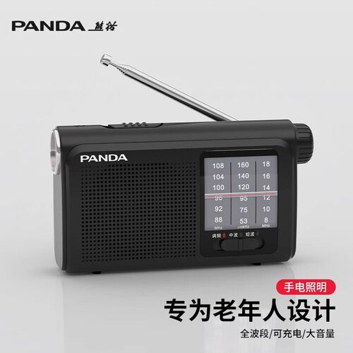 熊猫6241全波段便携式老人收音机锂电池新款调频FM半导体可充电式