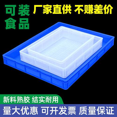 塑料盒子食品周转箱长方形浅盘实验托盘物料零件盒塑胶方盘面包箱