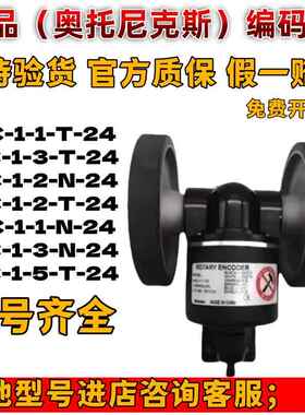 全新正品奥托尼克斯编码器ENC-1-1-T-24计数/米轮ENC-1-3-N-24/-2
