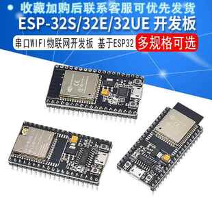 ESP 32UE 32S 32E 开发板串口WiFi蓝牙模块 WROOM NodeMCU