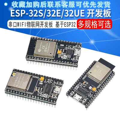 NodeMCU ESP-32S ESP-WROOM-32E/32UE 开发板串口WiFi蓝牙模块