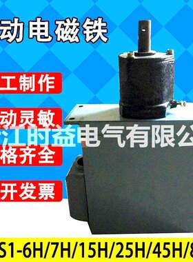 MZS1-6H/7H/15H/25H/45H/80H三相交流制动电磁铁矿山起重电磁铁