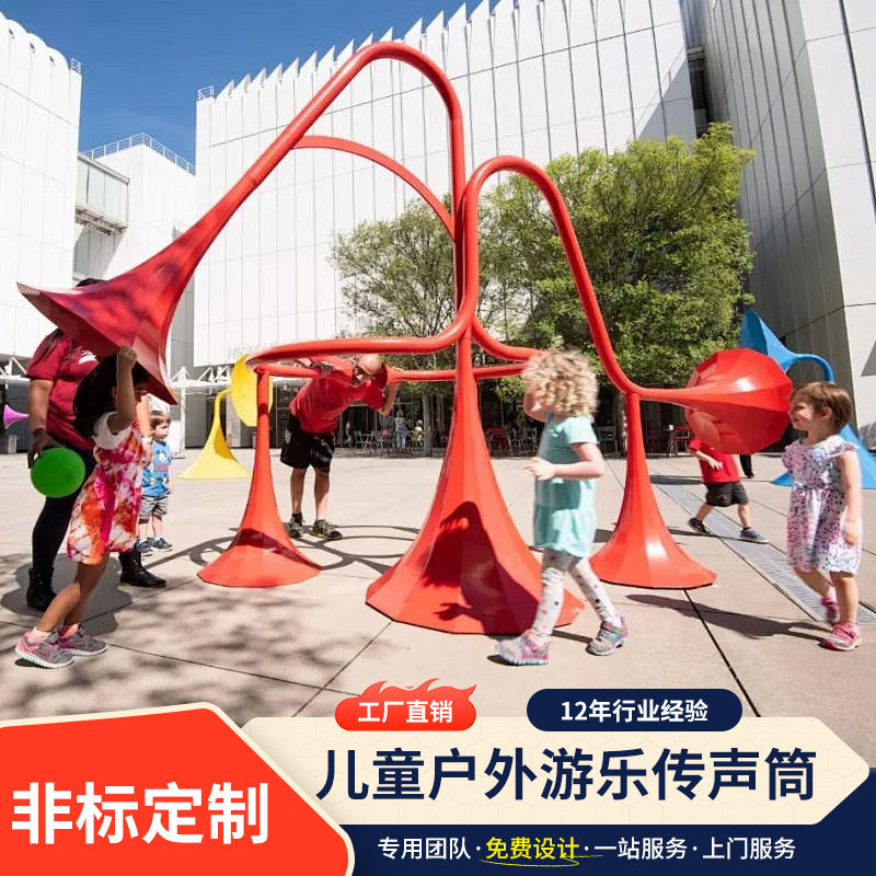 户外传声筒感统幼儿园大型组合游乐设备组各种乐器公园打击乐
