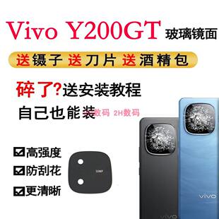 适用vivo Y200GT摄像头玻璃镜片 y200gt手机后置照相机镜面镜头盖