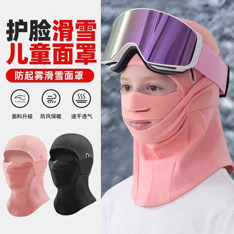 东北户外滑雪头套男女儿童青少年面罩防风帽保暖护脸脖套骑行面罩