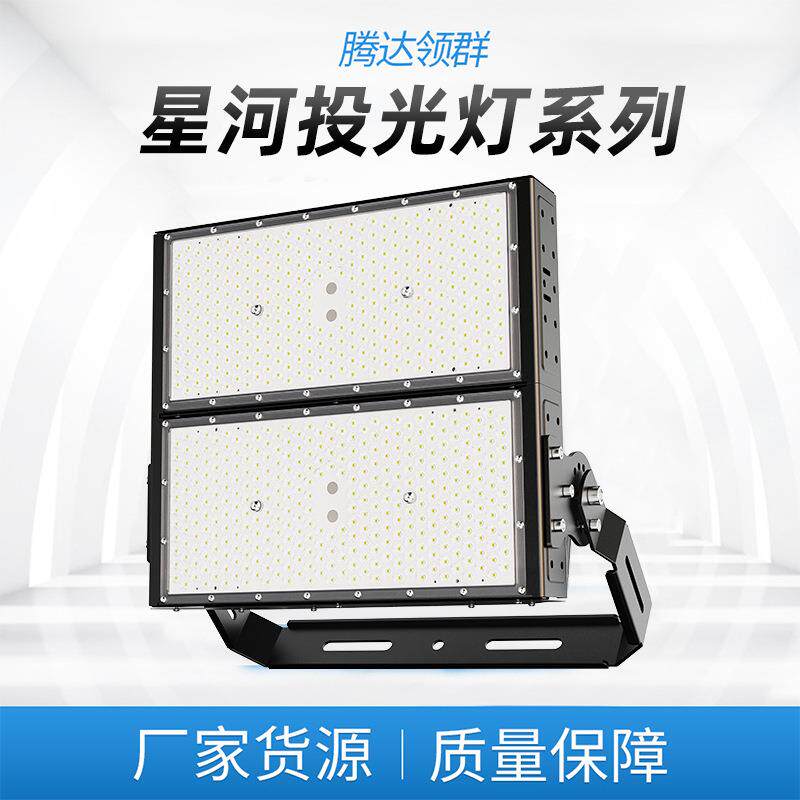 星河投光灯外壳中山厂家LED模组投光灯套件户外照明射灯外壳