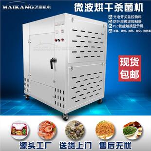 家产箱式海884烘干机生 多功能微波烘干参设备 海鲜烘干厂杀菌机