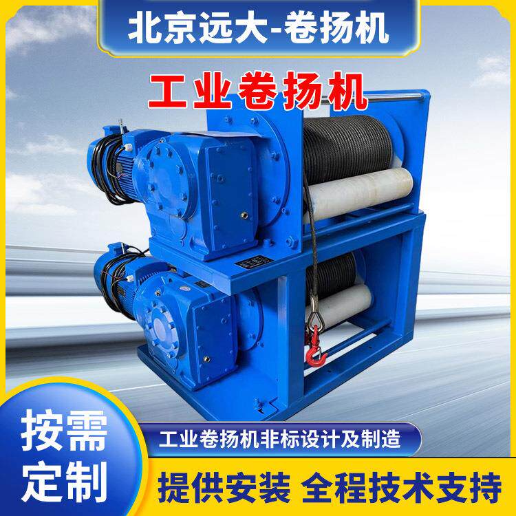 卷扬机组合式双绳同步出绳电磁刹车大型电动卷扬机设备起重提升机