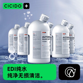 cicido汽车玻璃水车用汽车玻璃水去油膜，雨刮水四季通用特斯拉夏季