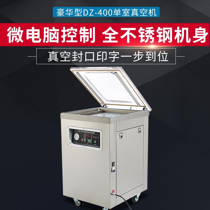 豪华型DZ-400室大米真空包装机米砖真空封口机食品真空机包装机