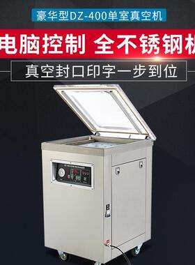 豪华型DZ-400室大米真空包装机米砖真空封口机食品真空机包装机