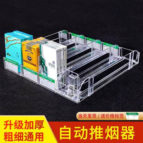 推烟器自动弹出推拉烟架子展示架便利店超市烟柜中支烟香烟推进器