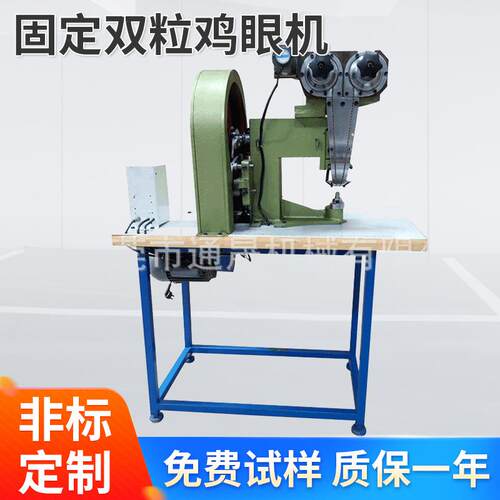 全自动双粒鸡眼机鸡眼机双头TS-E638固定双粒鸡眼机厂家供应