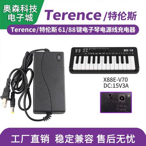 适用Terence/特伦斯 61/88键电子琴电钢 BX-18 PT611电源线充电器适用1365