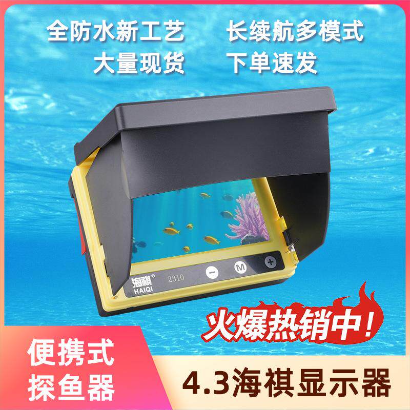 新款直销4.显示器可视探鱼器水下摄像头钓鱼神器渔具渔护海钓专用