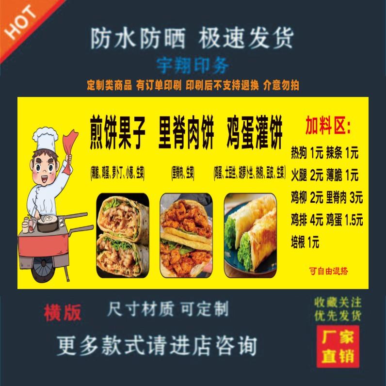 煎饼果子里脊肉饼鸡蛋灌饼纸小吃车夜市摆摊广告招牌布小吃店贴画