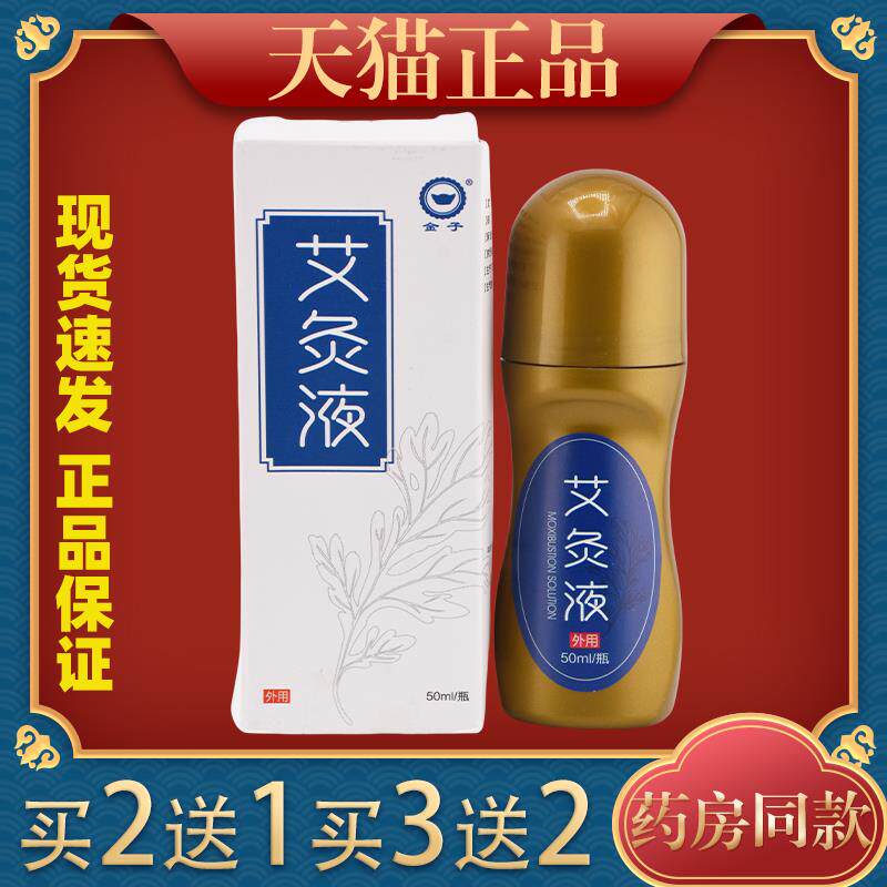 金子艾灸液艾草发热敷滚轮按摩膝盖关节肩颈汉朝御医319665