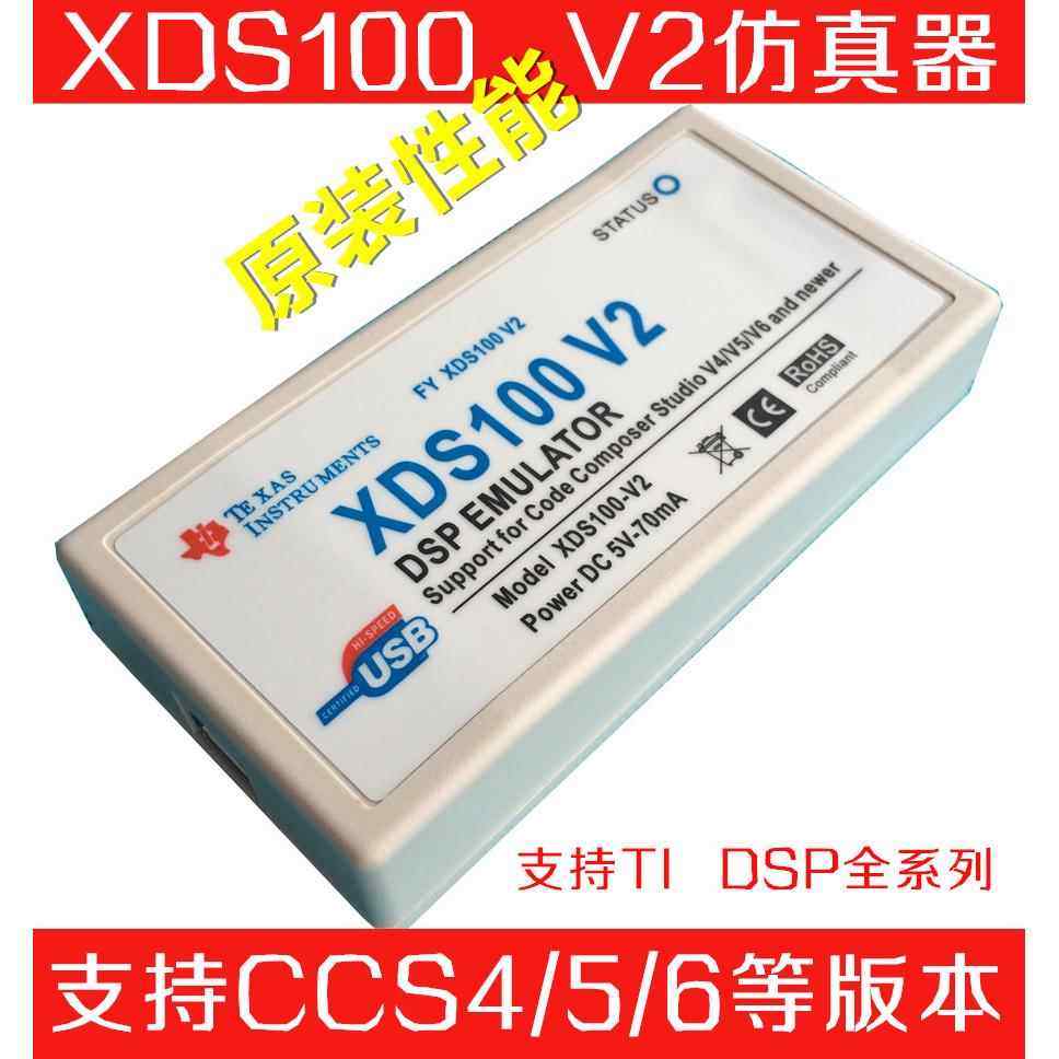 XDS100V2/XDS100V3 DSP仿真器 支持TI DSP/ARM CCS4~V20带隔离 - 实物图