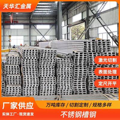 304不锈钢槽钢316L工业用304工字钢H型钢现货现货速发折弯