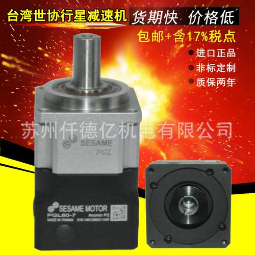 台湾世协PGL60框200W伺服电机齿轮变速箱90MM42高精密行星减速机