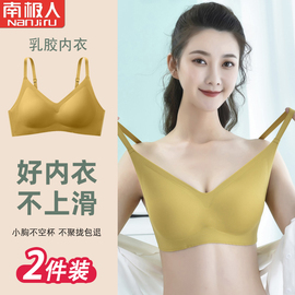 南极入泰国乳胶无痕内衣，无钢圈小胸聚拢防下垂收副乳吊带文胸