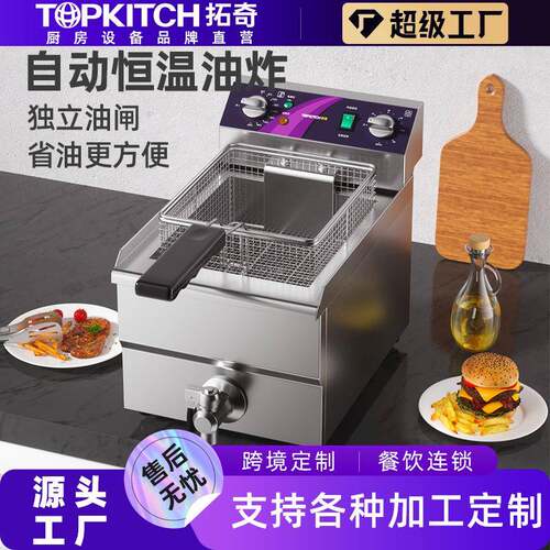 商用电炸炉单缸炸薯条油条炸串油炸锅加厚自动恒温油炸设备