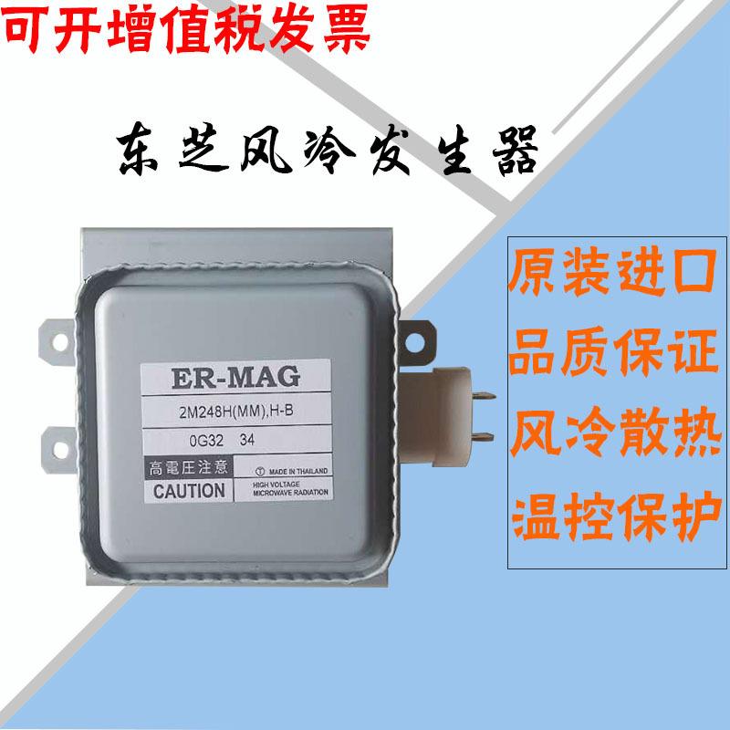 ER-MAG微波磁控管2M248H(MM)工业微波配件发生器UV数字化发生器